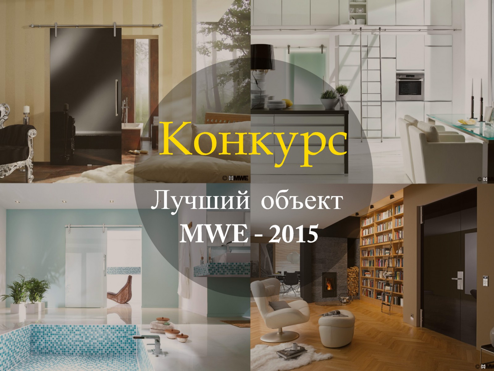 Конкурс 